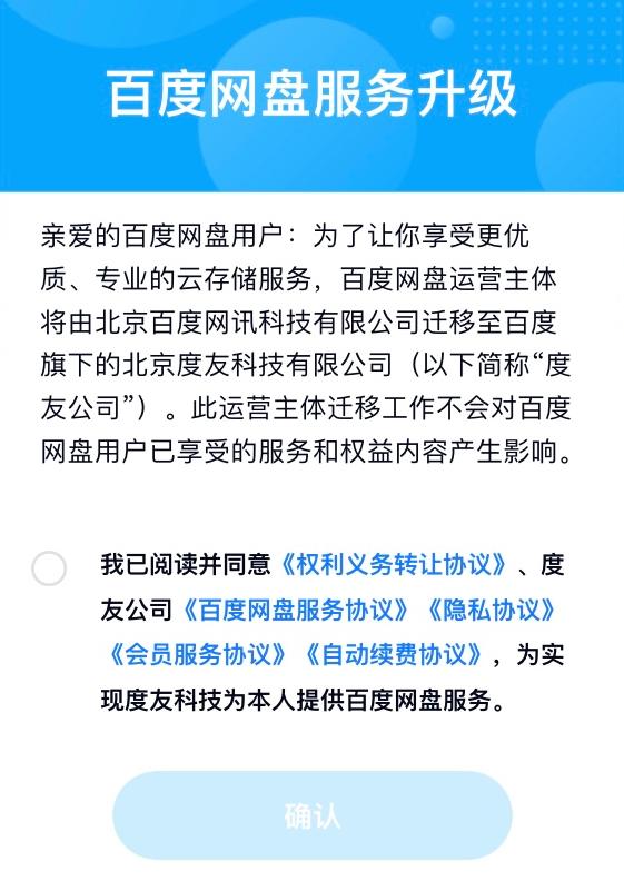 百度网盘运营主体变更_股票下载网盘_百度网盘独立上市可能性