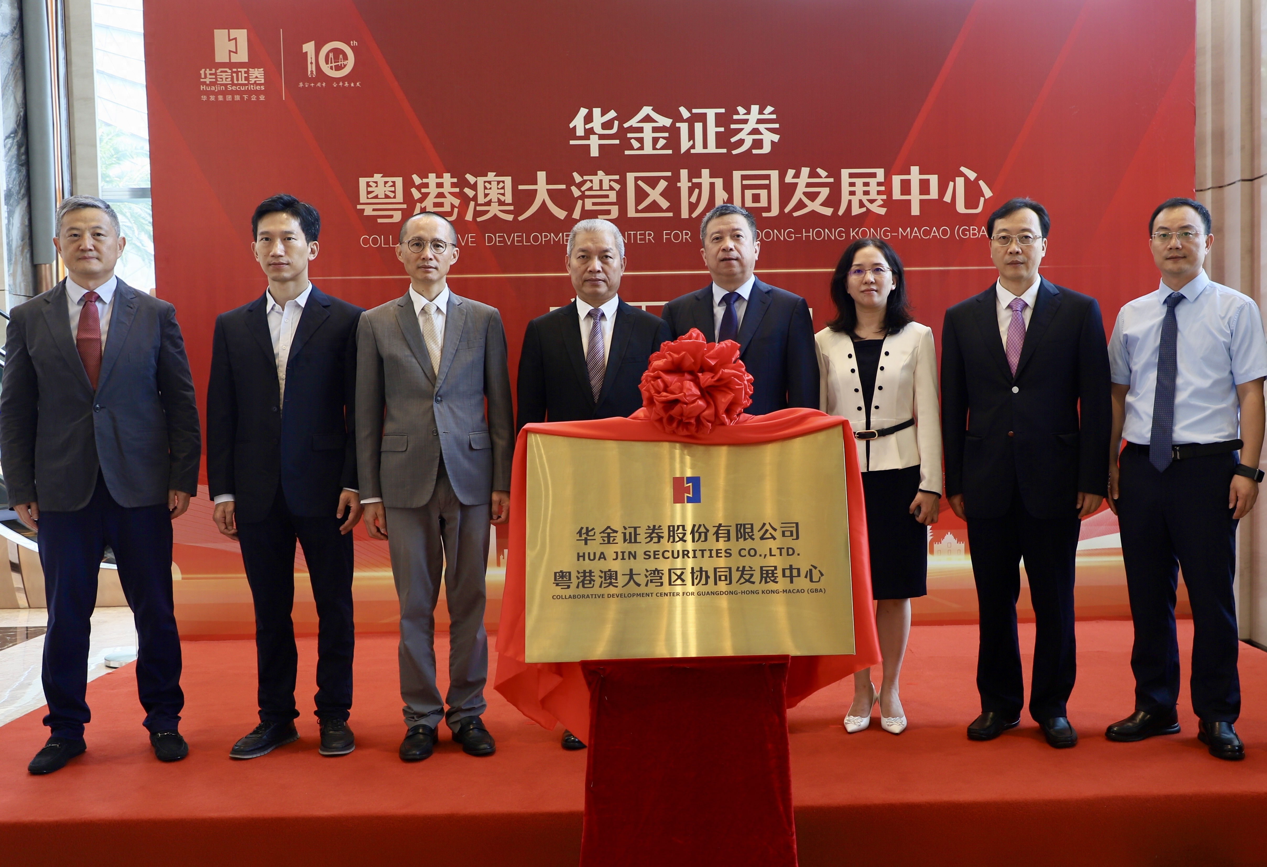 华金证券大湾区金融服务_华金证券粤港澳大湾区协同发展中心_广东证券与期货协会