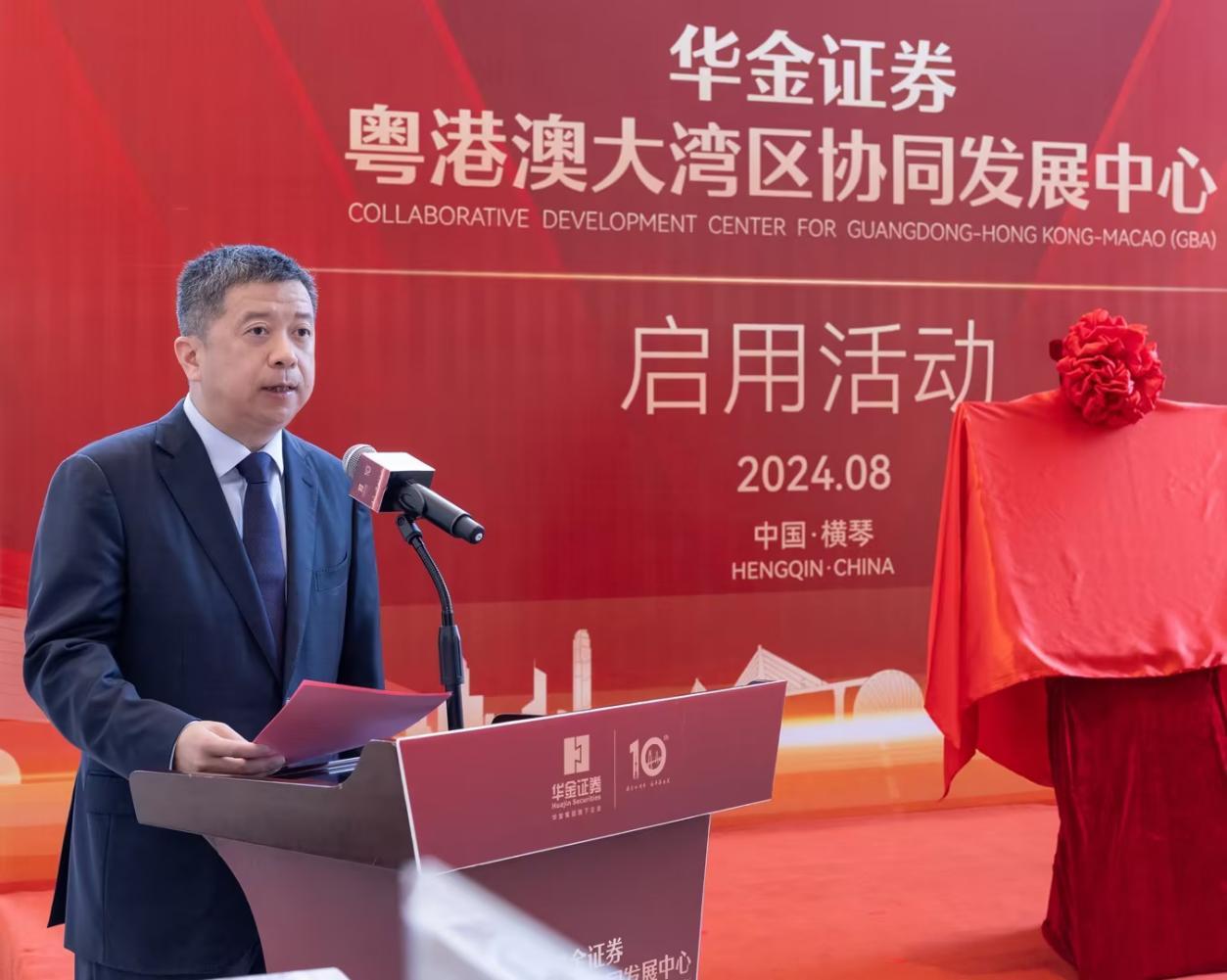 华金证券大湾区金融服务_华金证券粤港澳大湾区协同发展中心_广东证券与期货协会