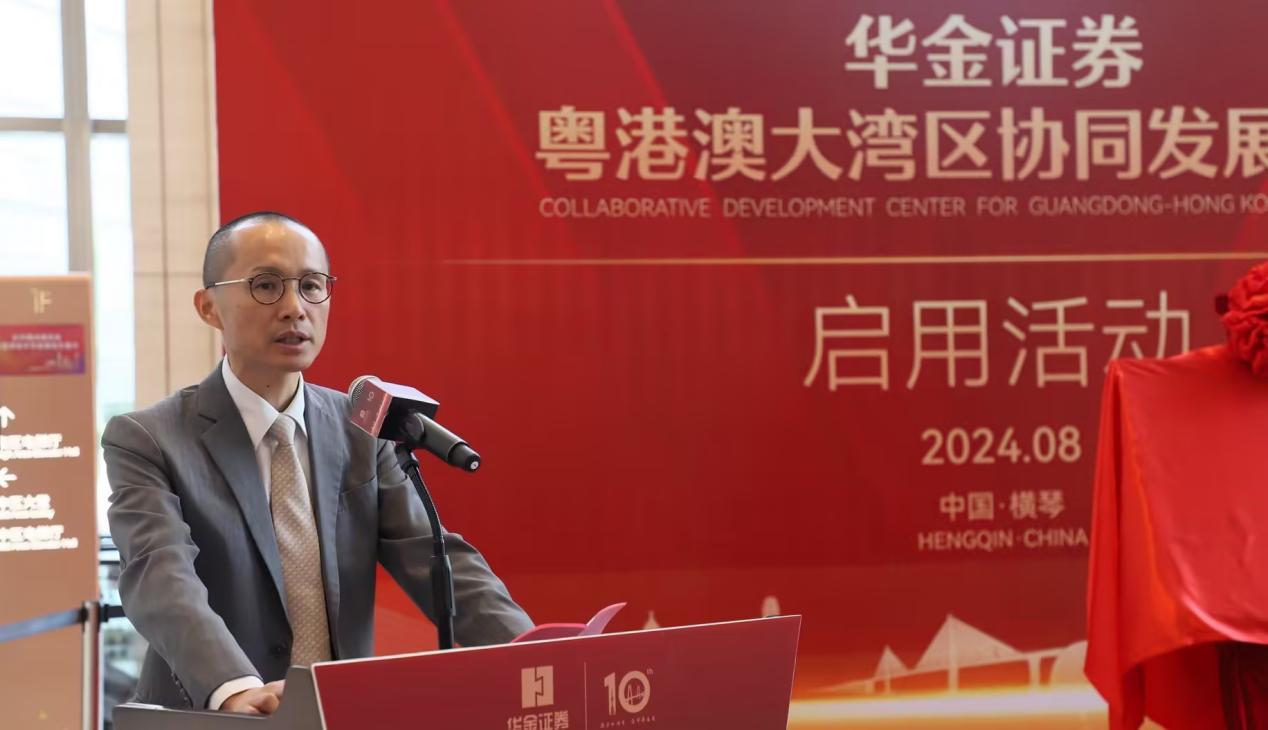 华金证券粤港澳大湾区协同发展中心_华金证券大湾区金融服务_广东证券与期货协会