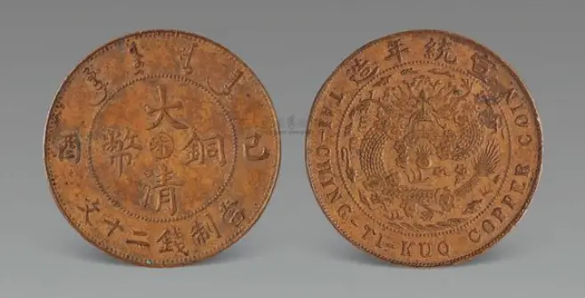 大清铜币特殊版本价格_大清铜币冷门版本价值_大清铜币拍卖再高价币种