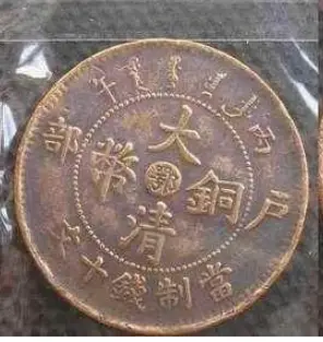 大清铜币特殊版本价格_大清铜币拍卖再高价币种_大清铜币冷门版本价值
