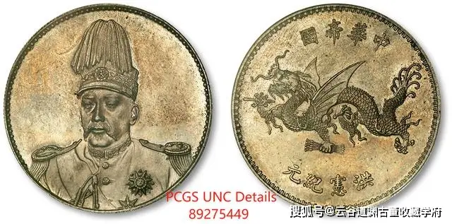 袁世凯像银币 拍卖成交价 PCGS评级_大清铜币拍卖再高价币种