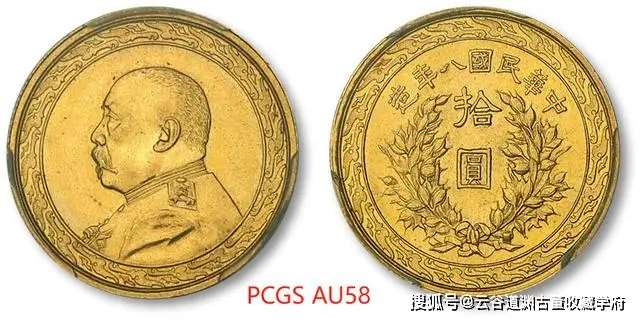 袁世凯像银币 拍卖成交价 PCGS评级_大清铜币拍卖再高价币种