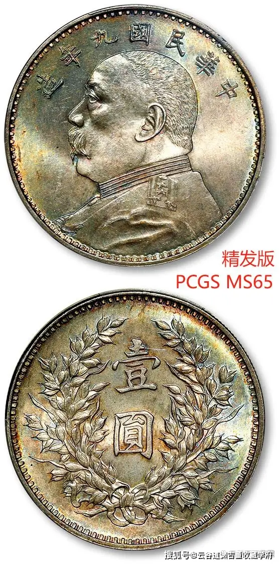 大清铜币拍卖再高价币种_袁世凯像银币 拍卖成交价 PCGS评级