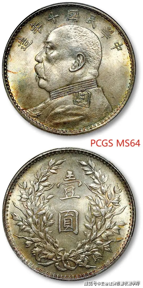 袁世凯像银币 拍卖成交价 PCGS评级_大清铜币拍卖再高价币种