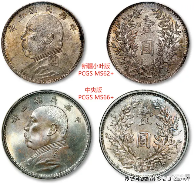 袁世凯像银币 拍卖成交价 PCGS评级_大清铜币拍卖再高价币种