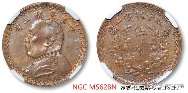 袁世凯像银币 拍卖成交价 PCGS评级_大清铜币拍卖再高价币种