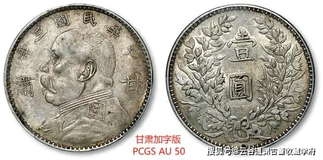袁世凯像银币 拍卖成交价 PCGS评级_大清铜币拍卖再高价币种