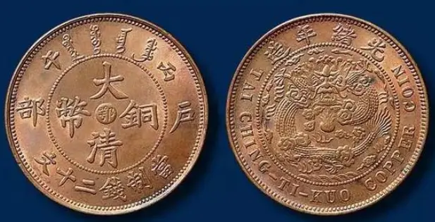 大清铜币收藏价值分析_大清铜币拍卖再高价币种_大清铜币价格行情