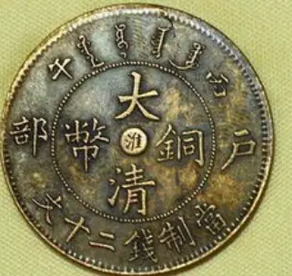 大清铜币价格行情_大清铜币收藏价值分析_大清铜币拍卖再高价币种