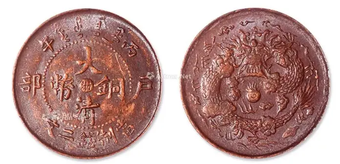 丙午年鄂字十文大清铜币_光绪三十二年湖北铜元局铸造_大清铜币拍卖再高价币种