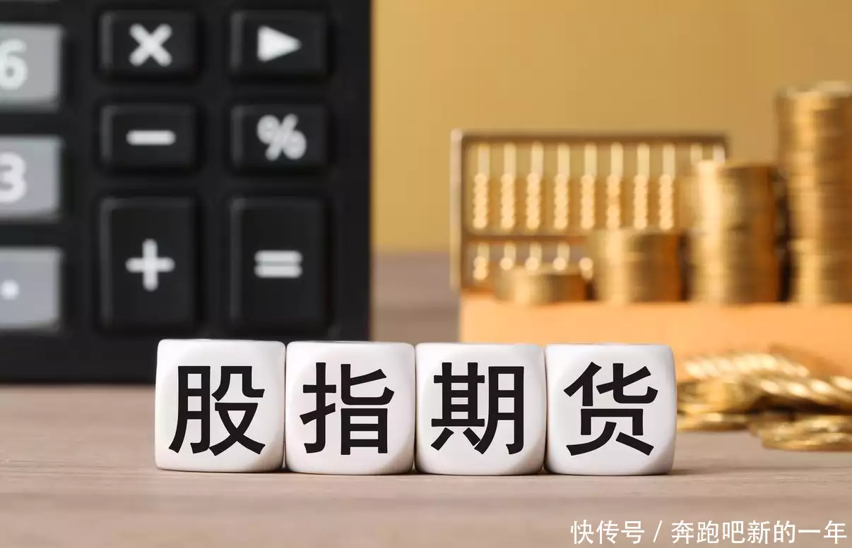 股指期货保证金交易每日结算_股指期货定义特点功能_期指知识