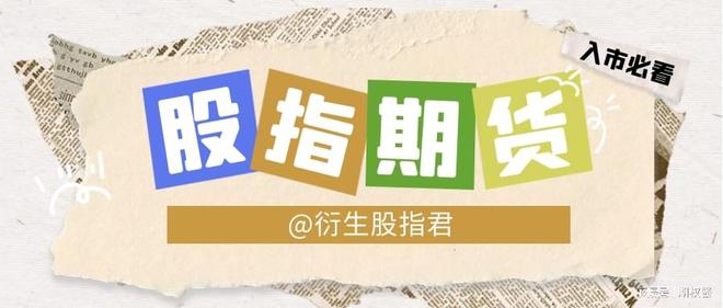 股指期货类型介绍_股指期货交易门槛_期指知识