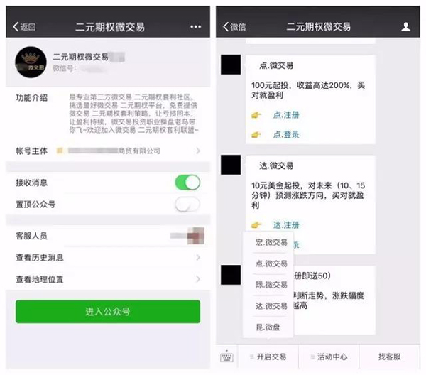 微信公众平台整治二元期权_二元期权自动交易系统_二元期权风险分析