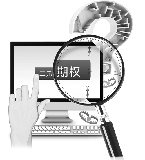 二元期权自动交易系统_二元期权与期货公司场外期权的区别_二元期权交易行为类似赌博