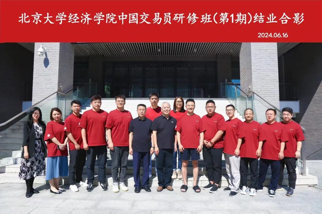 期货股票专项技能课程_北京大学经济学院中国交易员研修班_北大证券课