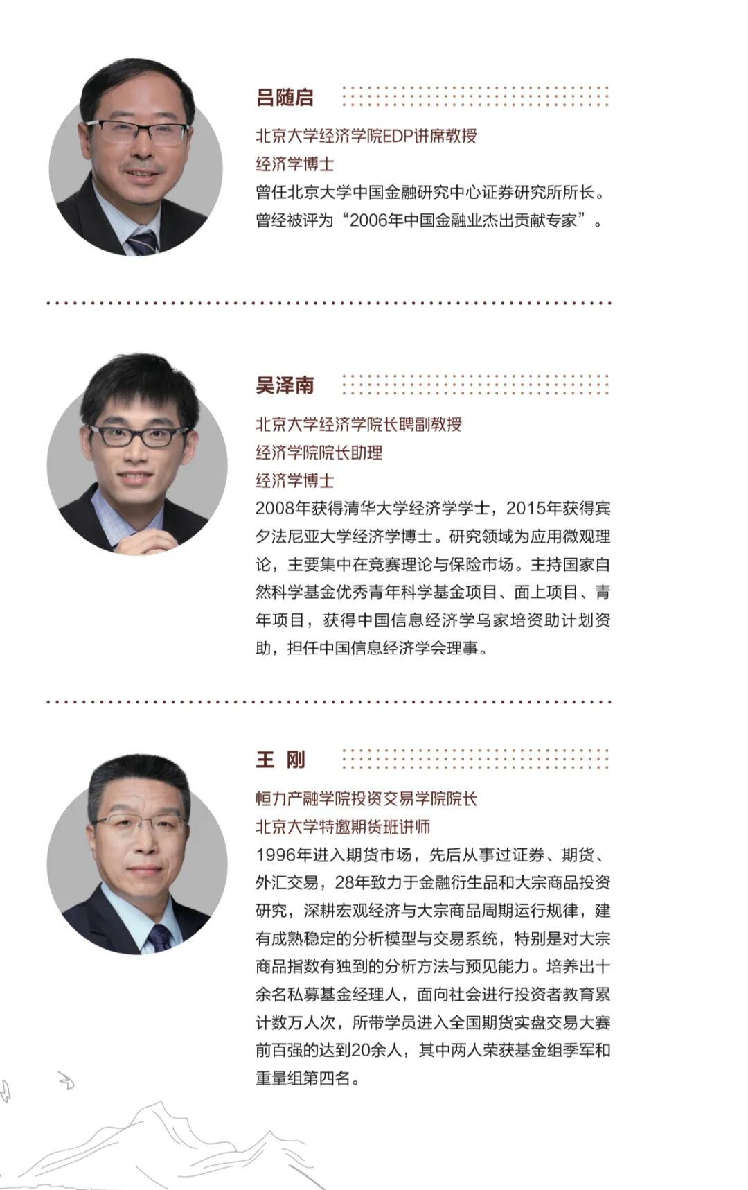 北大证券课_期货股票专项技能课程_北京大学经济学院中国交易员研修班