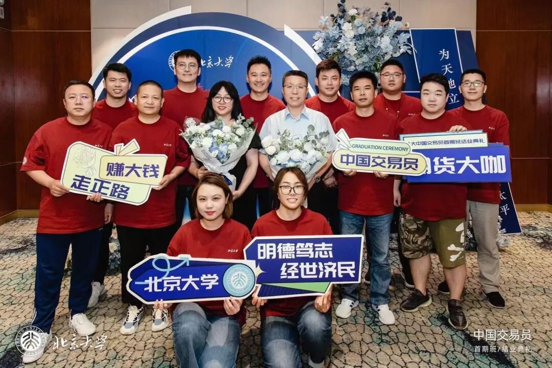 北大证券课_北京大学经济学院中国交易员研修班_期货股票专项技能课程