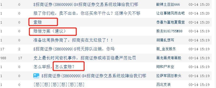 招商证券App宕机维权_A股投资者索赔_招商证券 佣金 查询