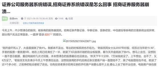 A股投资者索赔_招商证券App宕机维权_招商证券 佣金 查询