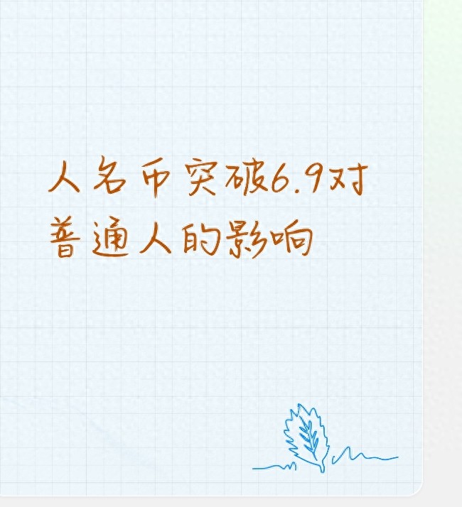 中国银行人民币即期外汇牌价_人民币升值对留学家庭的影响_人民币升值对出境游的影响