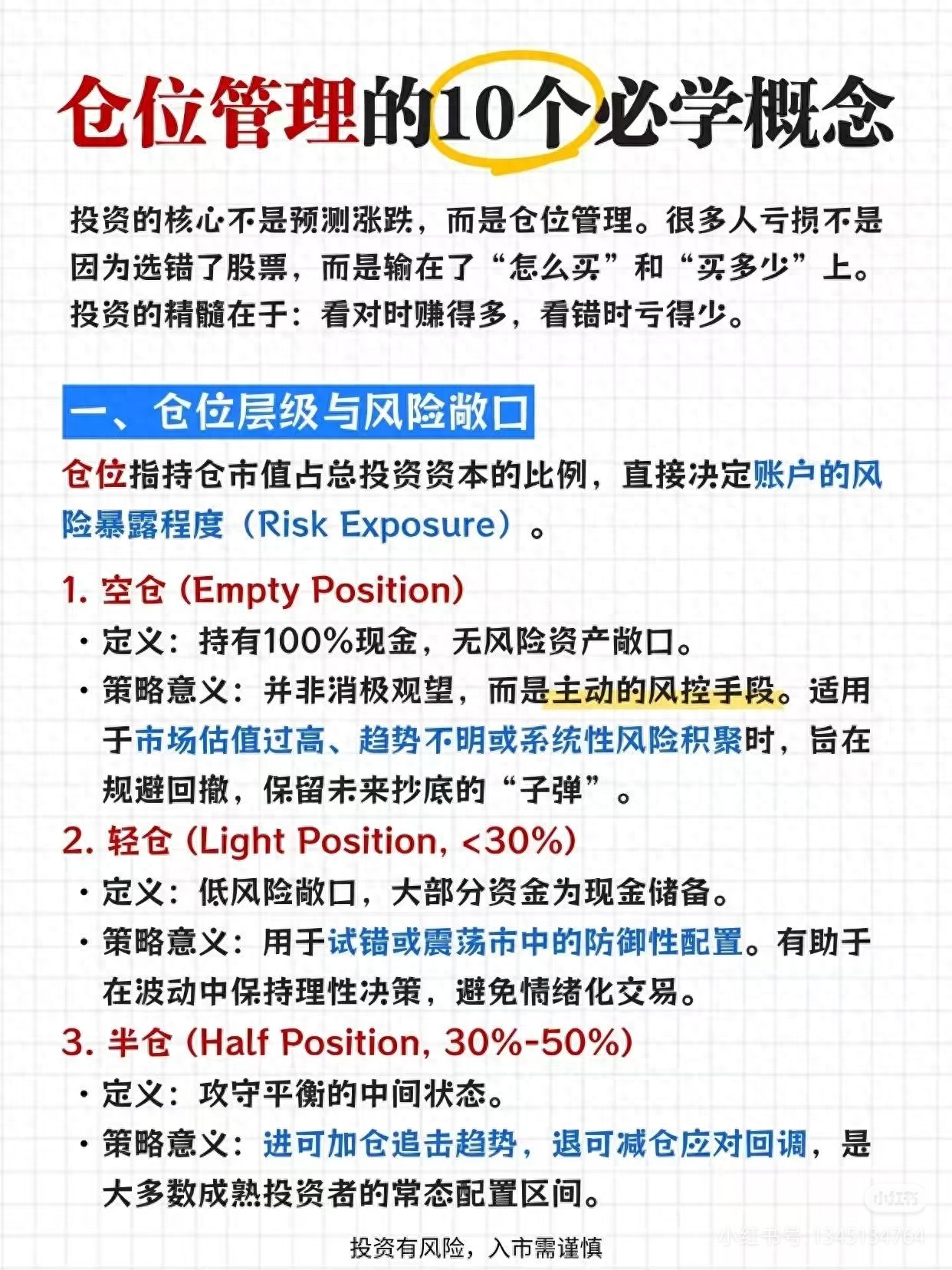 仓位层级_仓位管理_什么是远期头寸