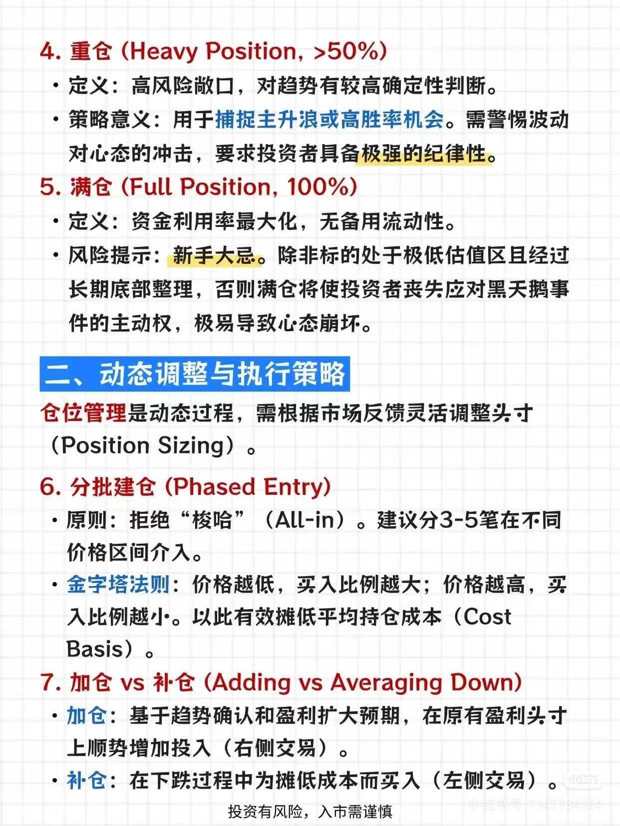 仓位层级_仓位管理_什么是远期头寸