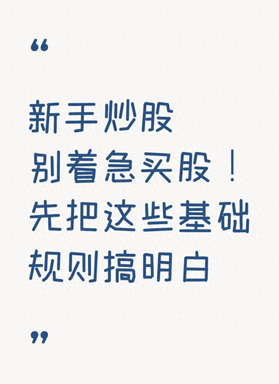 A股交易规则_天津股票怎么开户_T+1交易制度