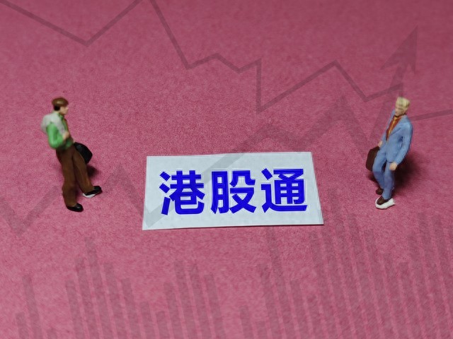 港股通开通条件_港股通交易规则_天津股票怎么开户