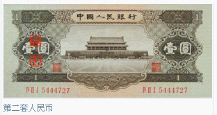 新中国成立后发行多少套人民币_各套人民币发行时间及面额_民国法币一块钱兑换
