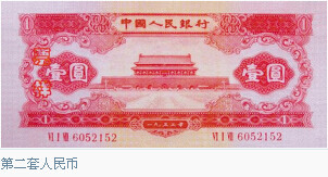 民国法币一块钱兑换_各套人民币发行时间及面额_新中国成立后发行多少套人民币