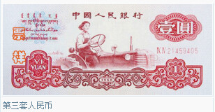 民国法币一块钱兑换_各套人民币发行时间及面额_新中国成立后发行多少套人民币