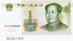 各套人民币发行时间及面额_新中国成立后发行多少套人民币_民国法币一块钱兑换