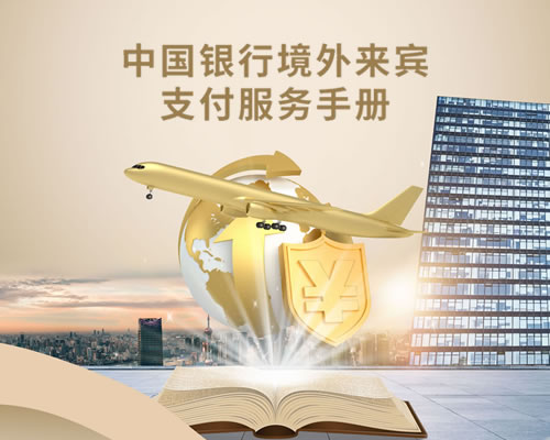 中国银行外币兑换服务_中国银行境外银行卡境内服务_外币符号一览表