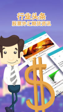 外汇投资资讯软件