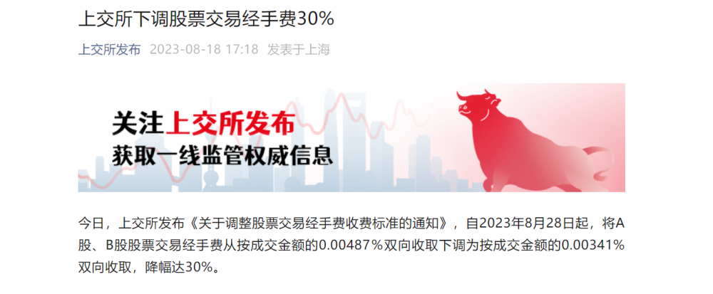 证券开户佣金多少_股票交易经手费下调_券商让利投资者