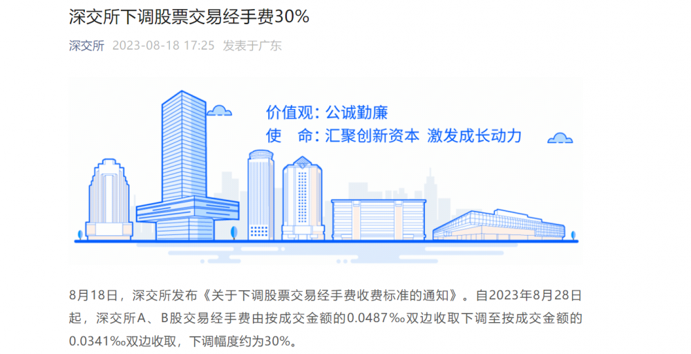 券商让利投资者_股票交易经手费下调_证券开户佣金多少