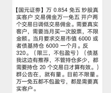 证券开户佣金多少_国元证券万0.854免五返现_股票交易佣金万分之0.854免五开户返现
