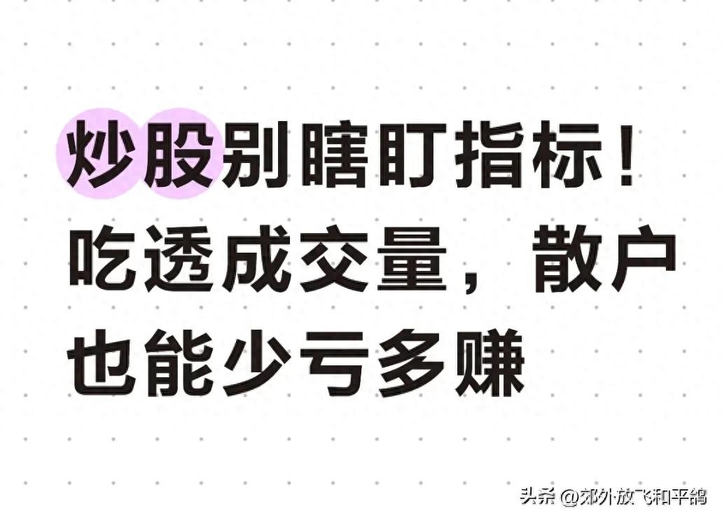 股票中的成交量_量价关系分析_成交量实战技巧