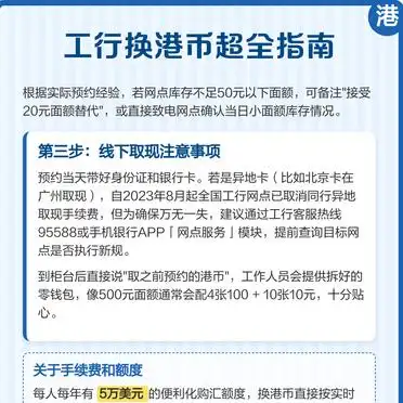 手机银行购汇流程_500元面值的外币图片_工行兑换港币攻略