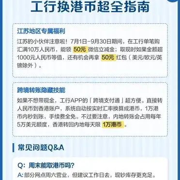 工行兑换港币攻略_手机银行购汇流程_500元面值的外币图片