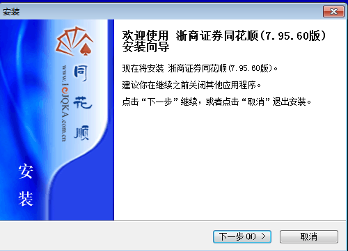 浙商证券同花顺截图