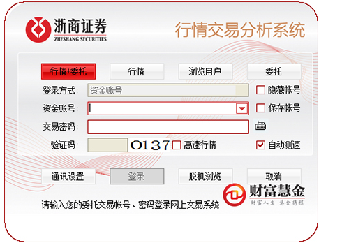 浙商证券同花顺截图