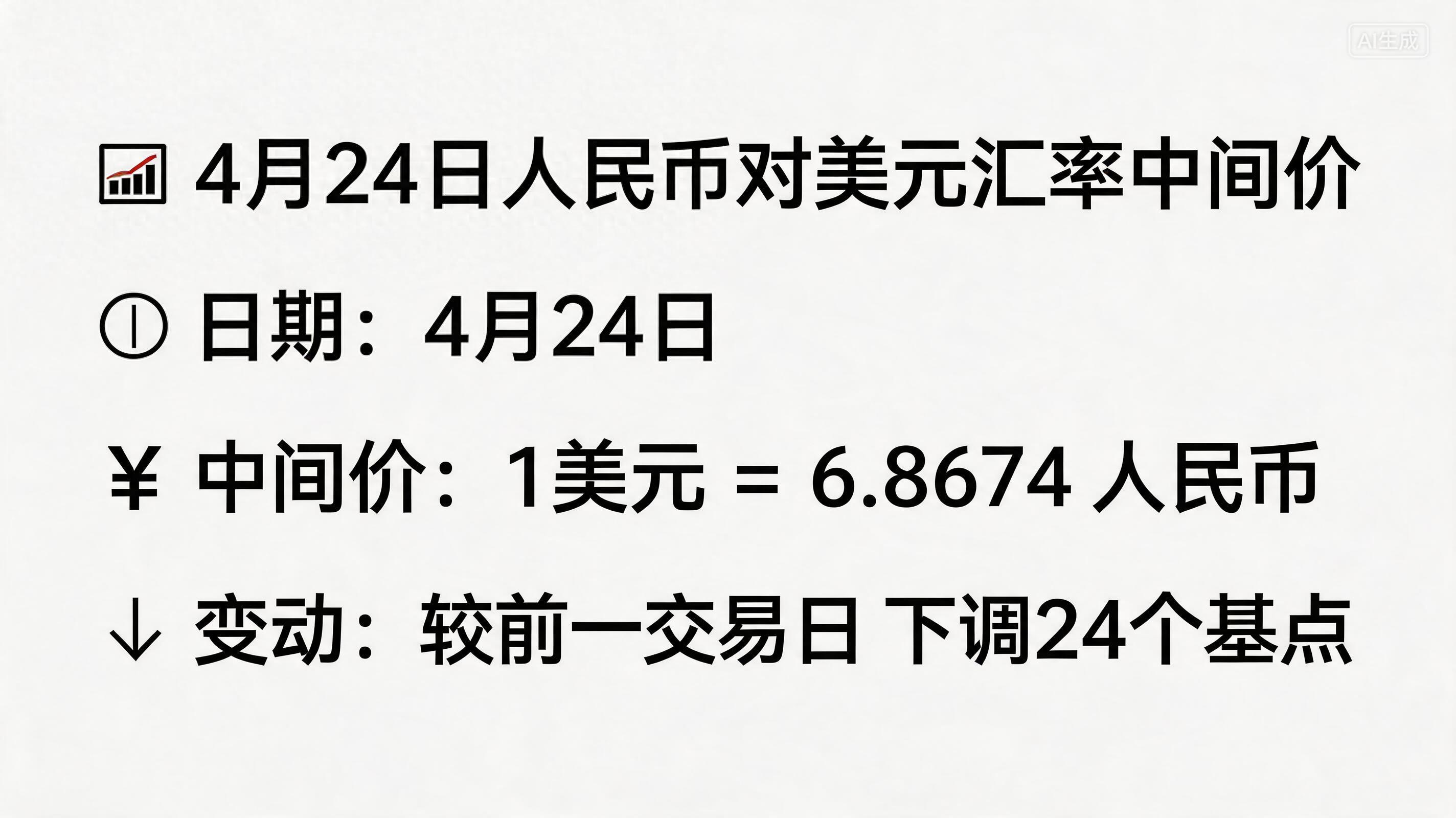 人民币对美元汇率中间价_人民币对欧元日元港元汇率_外汇牌价中间价