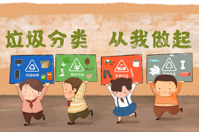 为什么要进行垃圾分类_垃圾股票有哪些_生活垃圾可以分为哪几类