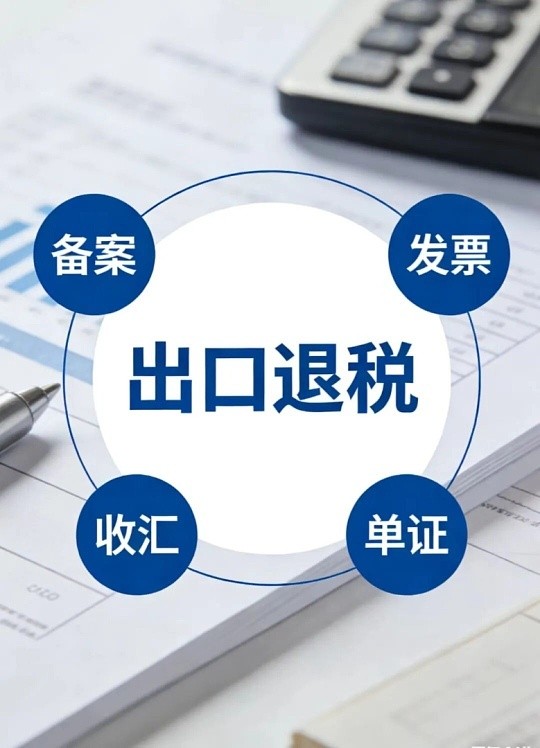 取消光伏出口退税政策_出口 结汇_外贸首次出口退税申报流程