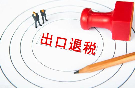 外贸首次出口退税申报流程_出口 结汇_取消光伏出口退税政策