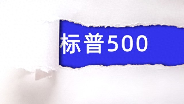 股票高估值_标普500长期上涨核心逻辑_标普500当前估值高不高