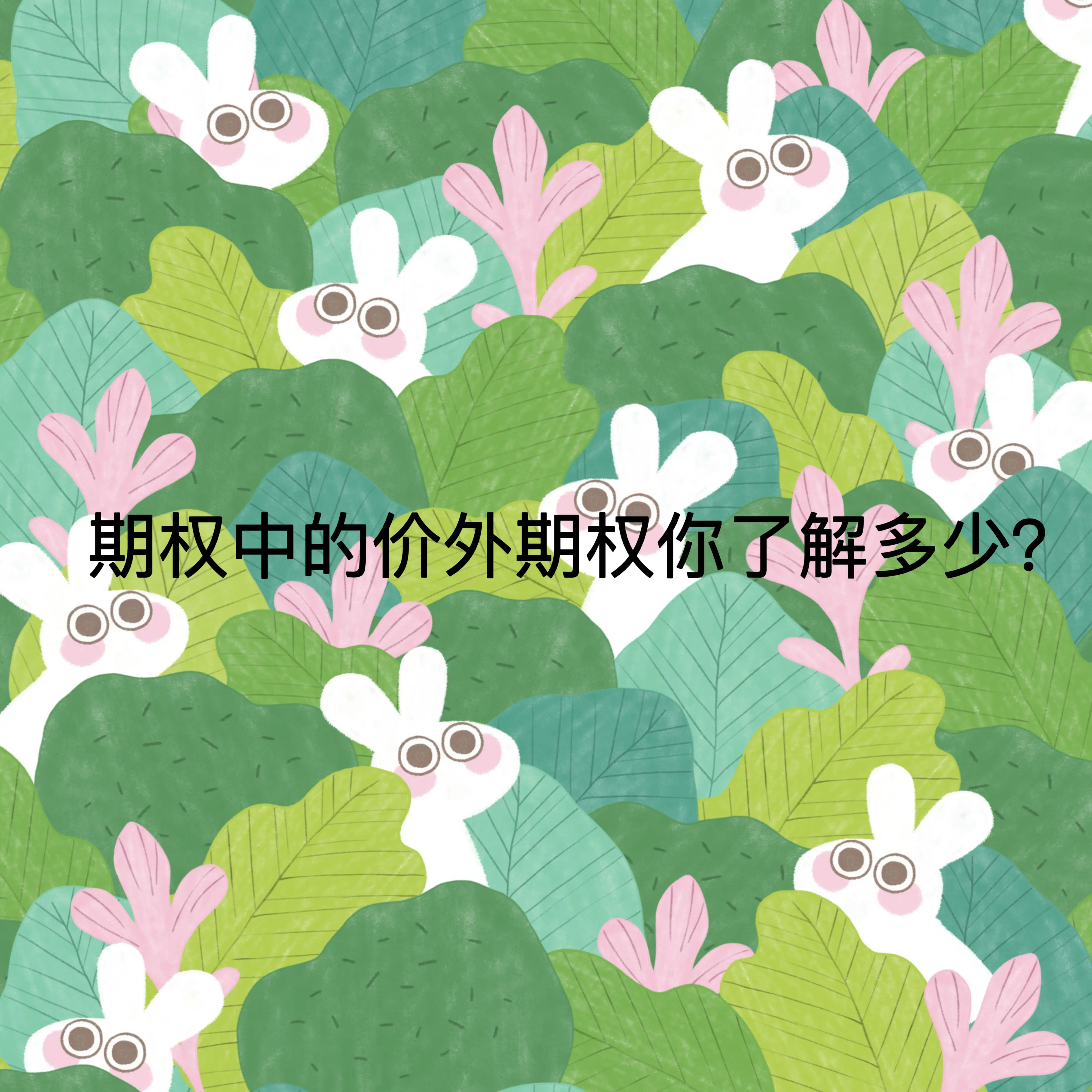 认沽期权的行权价格低于标的物的市场价格,这种期权称为虚值期权_价外期权是什么意思_虚值期权与实值期权区别